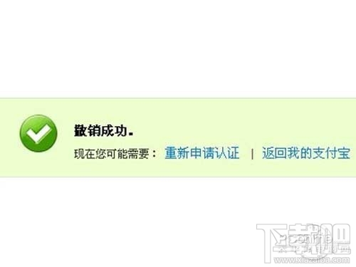 支付宝实名认证怎么取消 支付宝实名制认证怎么解除