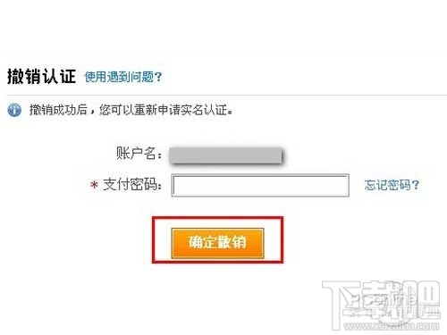 支付宝实名认证怎么取消 支付宝实名制认证怎么解除