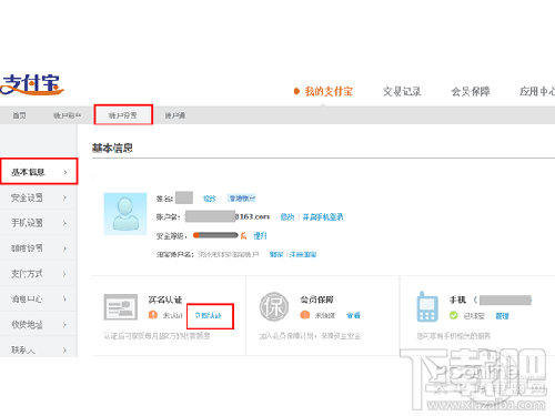 支付宝实名认证怎么取消 支付宝实名制认证怎么解除