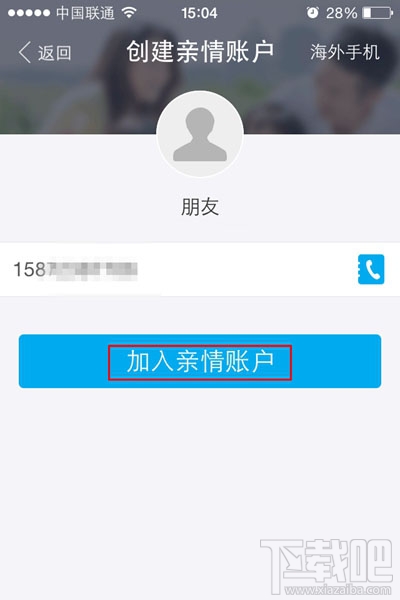 支付宝亲情账户怎么创建 支付宝亲情账户有什么用