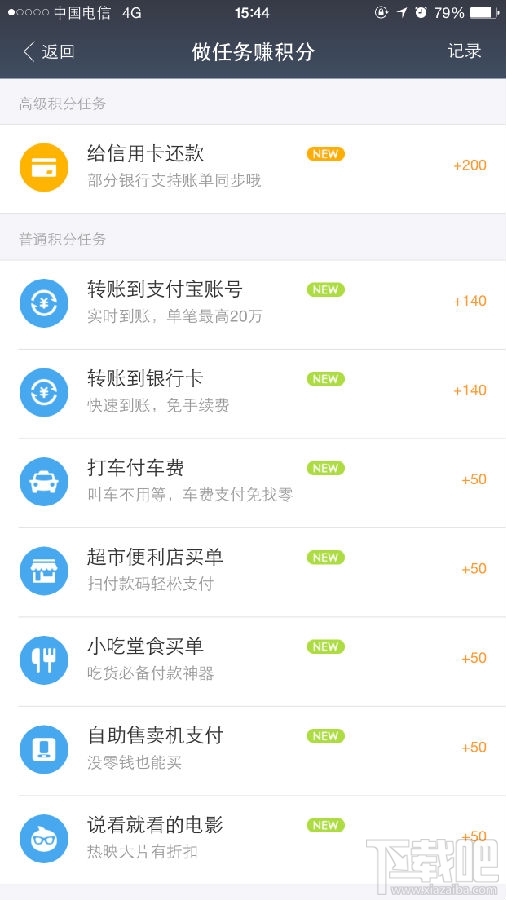 支付宝会员积分快速获得攻略