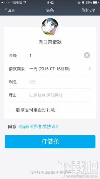支付宝怎么向好友借款 支付宝怎么向好友打借条