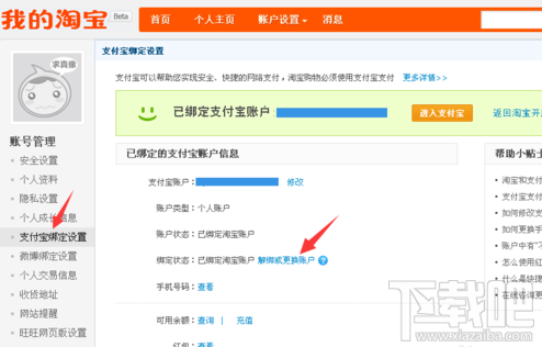 支付宝怎么取消关联认证账户 支付宝取消关联账户教程