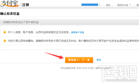 支付宝怎么取消关联认证账户 支付宝取消关联账户教程