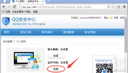 qq证件号码怎么修改 qq证件号码查看教程