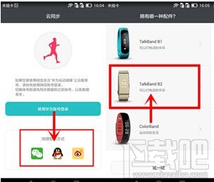 华为穿戴app怎么使用 华为穿戴使用教程