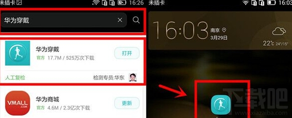 华为穿戴app怎么使用 华为穿戴使用教程
