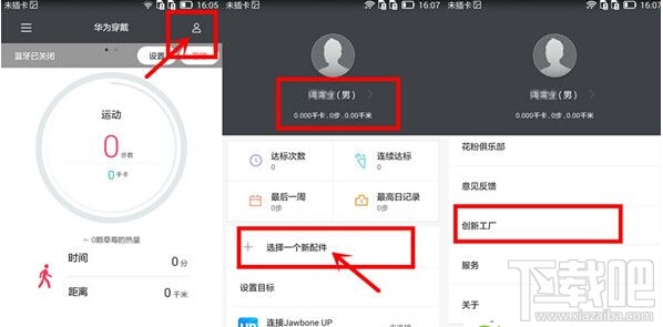华为穿戴app怎么使用 华为穿戴使用教程