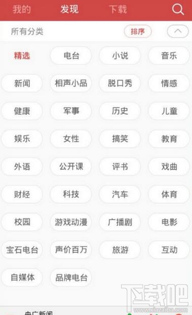 蜻蜓FM怎么调频 蜻蜓FM调频方法