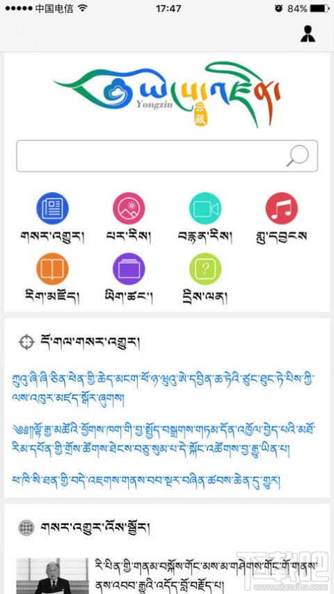 云藏搜索引擎怎么用 全球首个藏文搜索引擎云藏上线