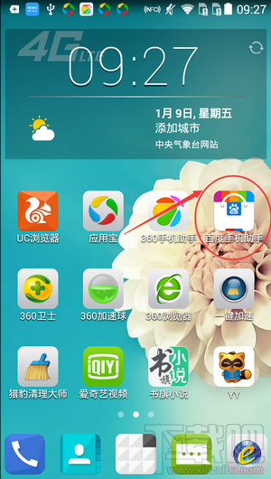 百度手机助手怎么软件搬家