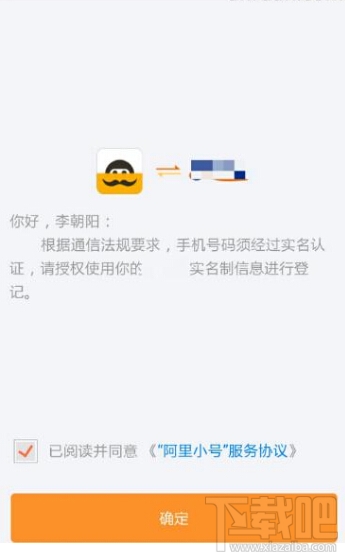 阿里小号怎么申请手机号码 阿里小号申请手机号码教程