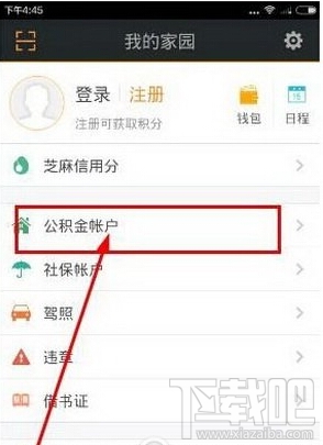 我的南京怎么查公积金