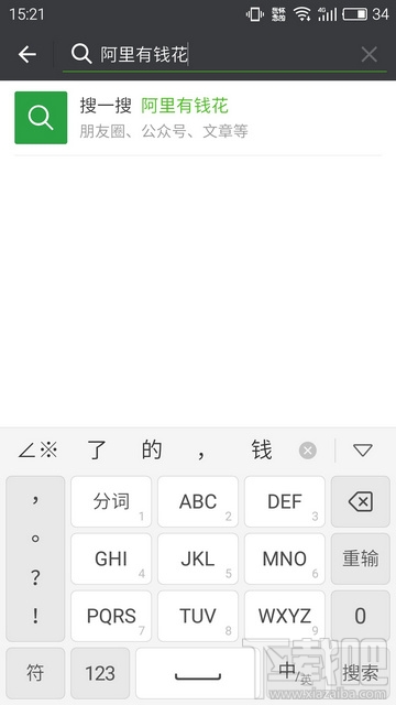 阿里有钱花在哪 阿里有钱花怎么开通