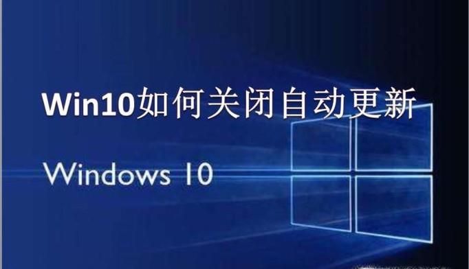 Win10系统怎么关闭自动更新?