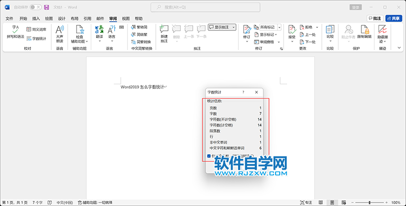 Word2019怎么字数统计的方法