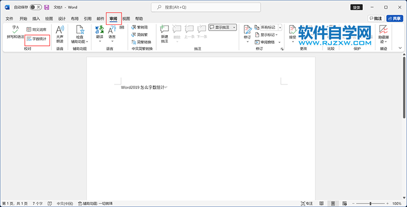 Word2019怎么字数统计的方法