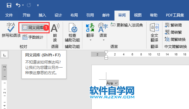 Word2019怎么设置同义词库的方法