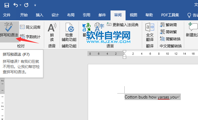 Word2019怎么拼写和语法的方法