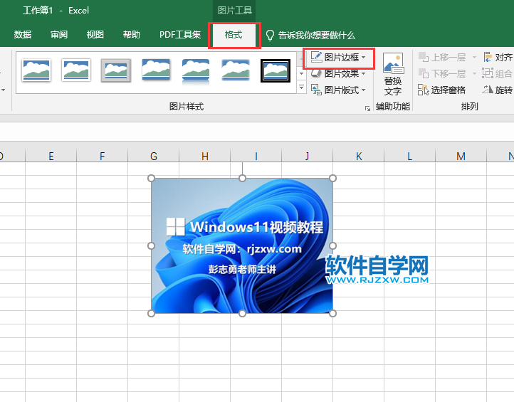 EXCEL2019中的图片怎么设置图片边框