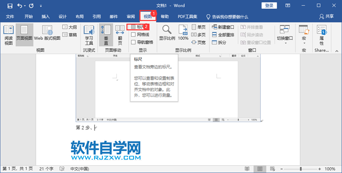 Word2019怎么显示标尺的方法