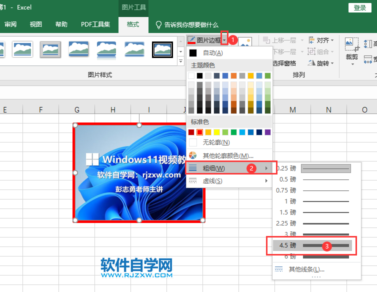 EXCEL2019怎么给图片边框加粗