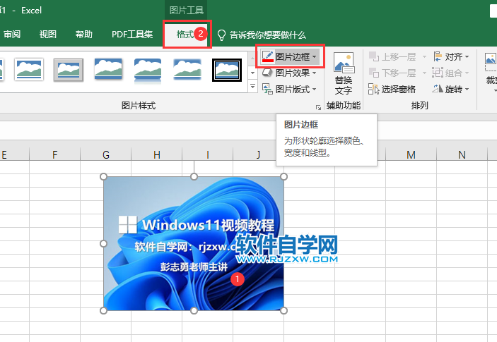 EXCEL2019怎么给图片边框加粗