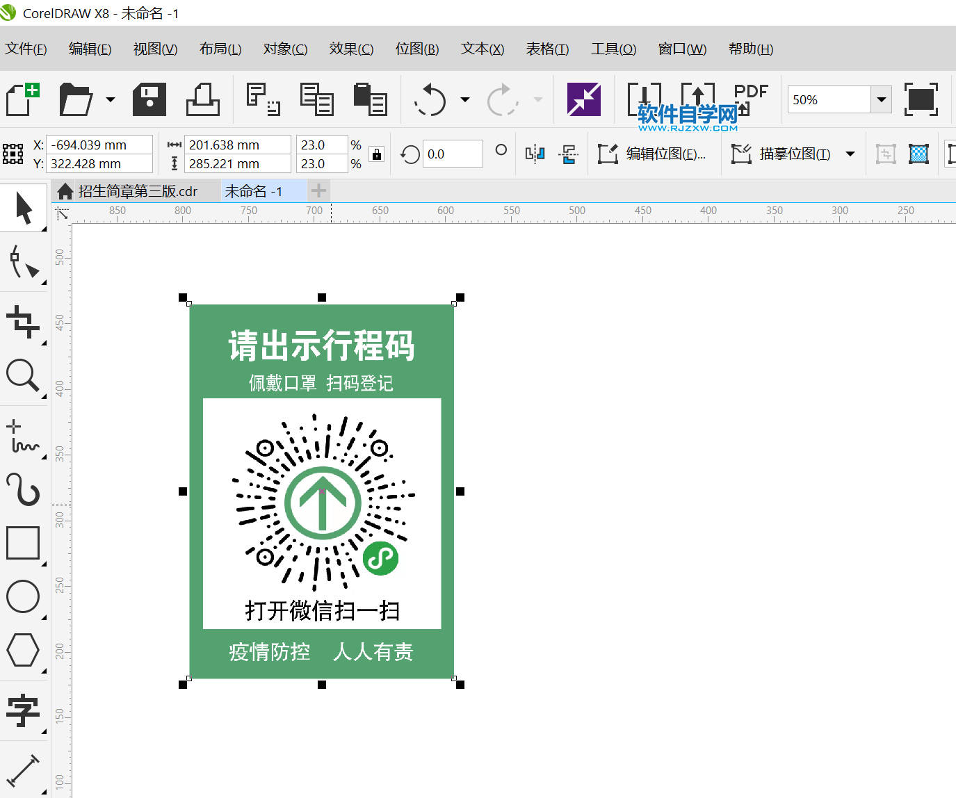 cdr怎么把图片变透明