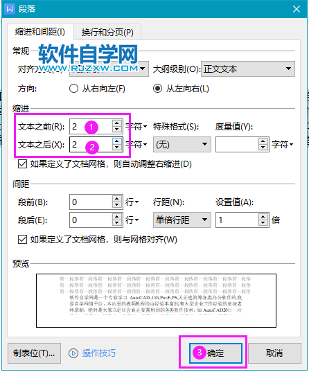 wps左右缩进字符怎么设置