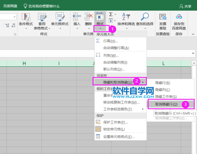 excel2019怎么取消隐藏行