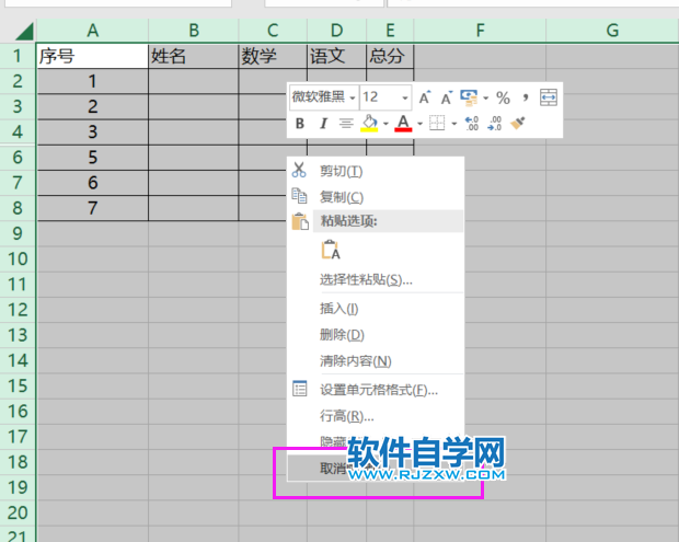 excel2019怎么取消隐藏行