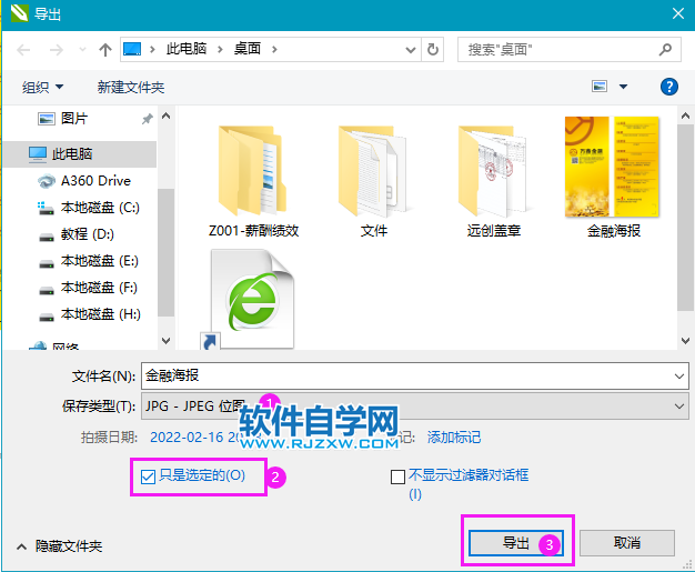 cdr怎么导出指定区域