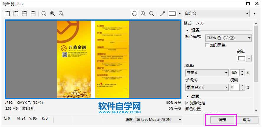 cdr怎么导出jpg