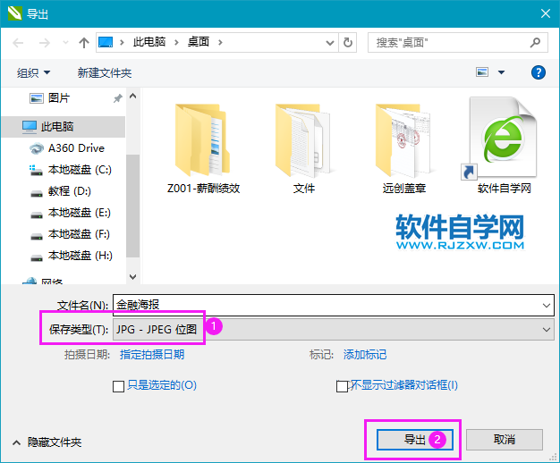 cdr怎么导出jpg