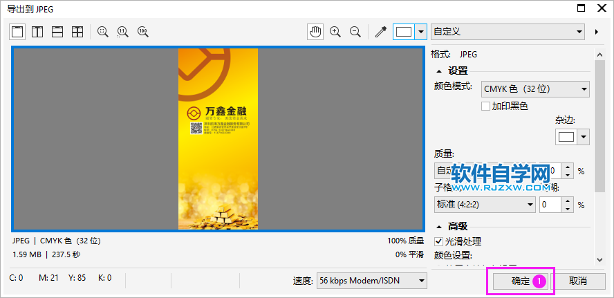 cdr怎么导出指定区域