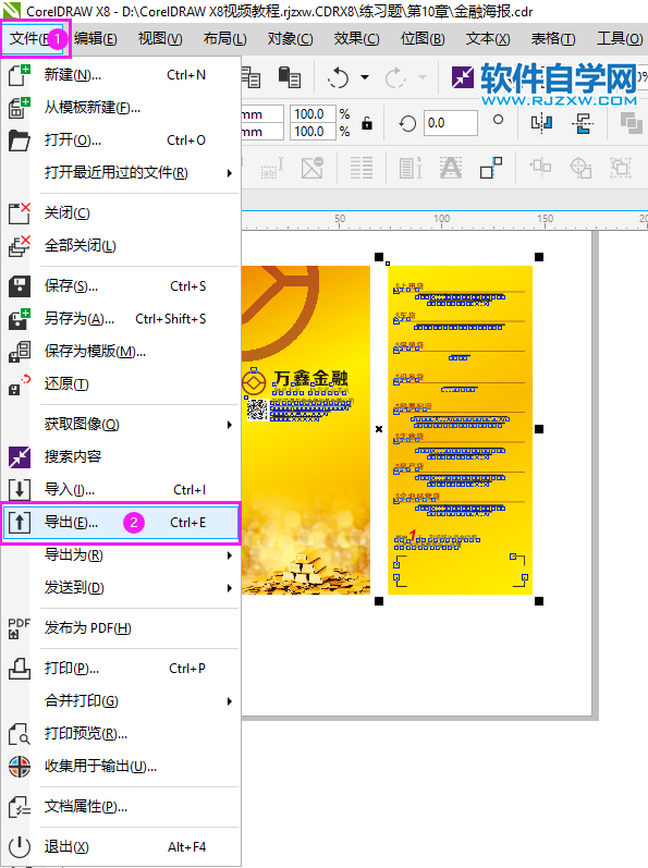 cdr怎么导出jpg
