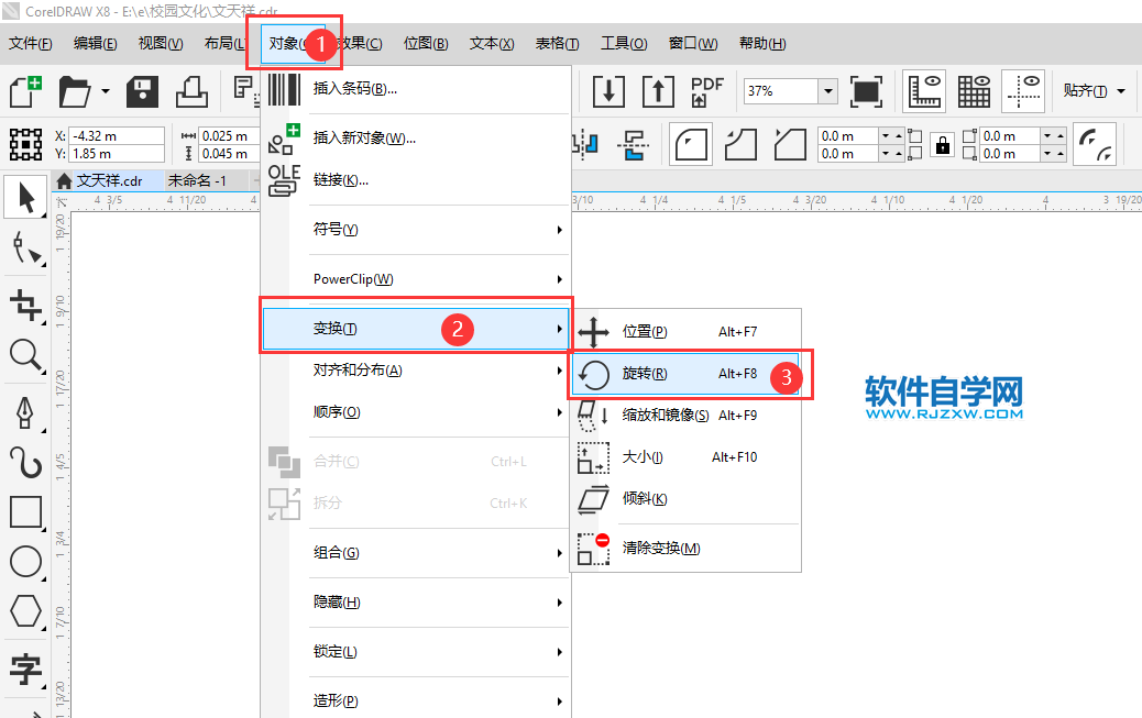 cdr如何旋转成一个圆