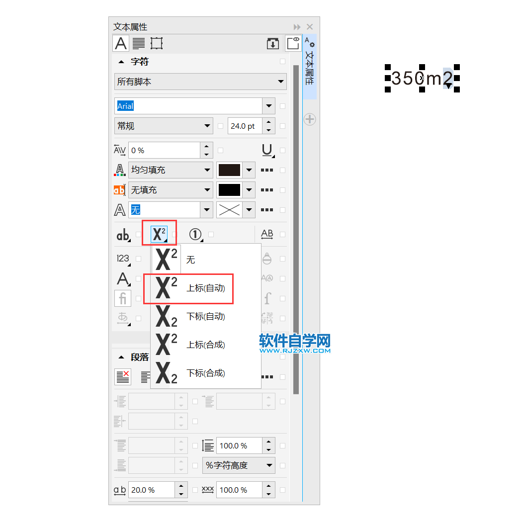 coreldraw平方符号怎么打