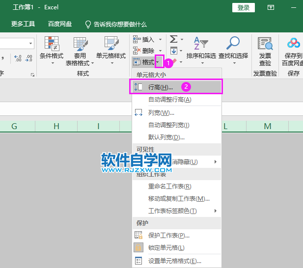 excel怎么设置行高为25