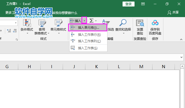 Excel2019怎么插入单元格