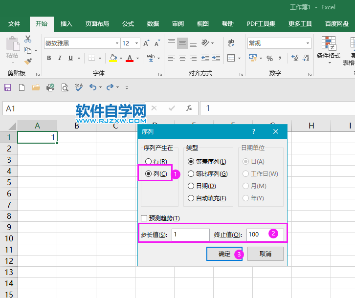 excel2019怎么快速输入1-100的序列号