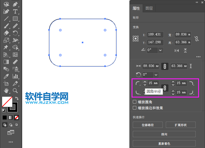 ai怎么让矩形变圆角