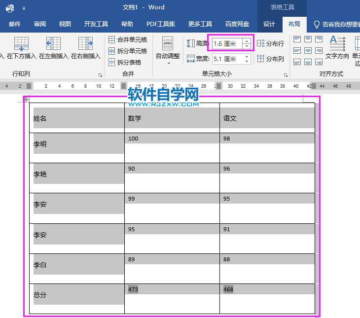word2019怎么统一调整表格行高