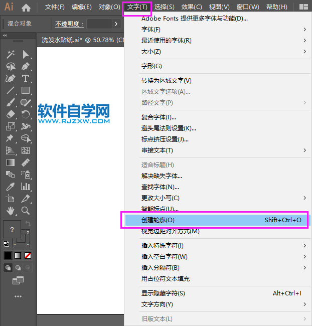 ai文件字体怎么转曲
