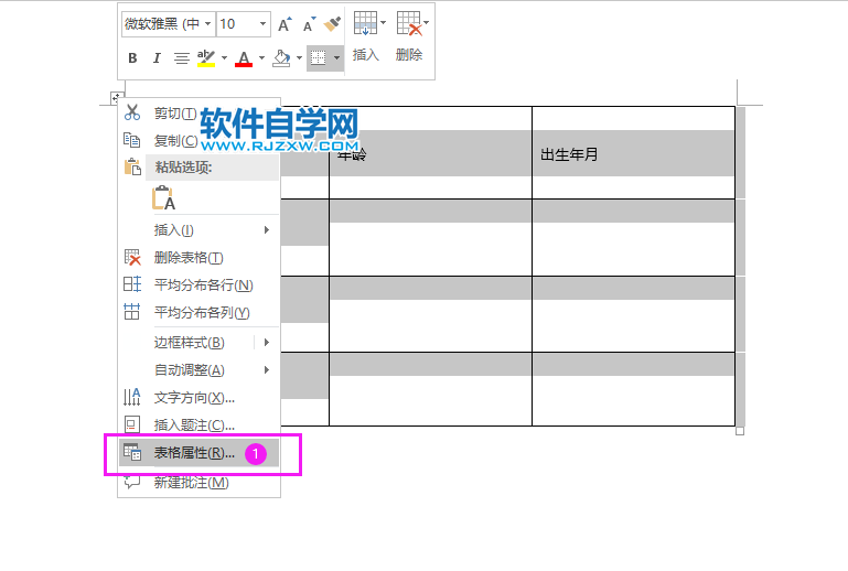 word2019表格怎么调整表格大小