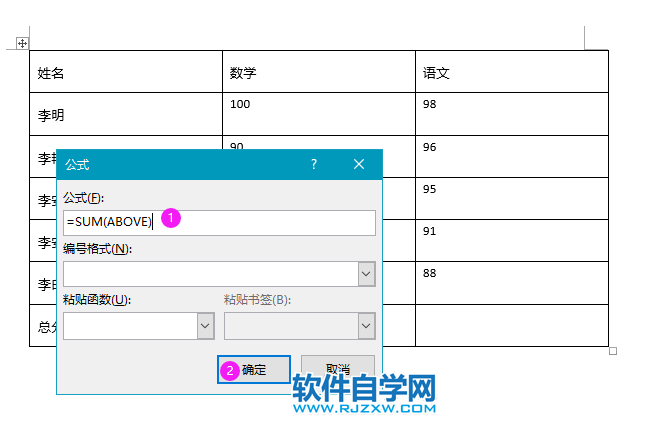 word2019表格怎么自动求和