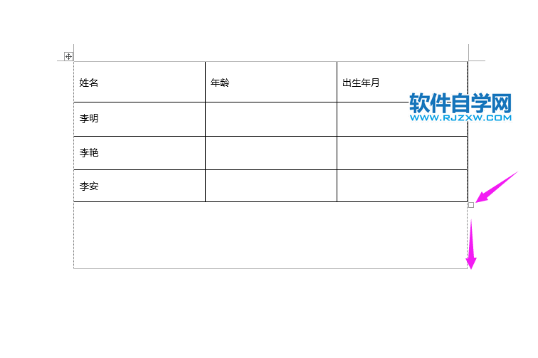 word2019表格怎么调整表格大小