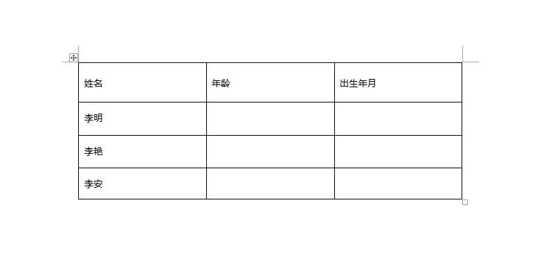 word2019表格怎么调整表格大小