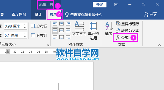 word2019表格怎么自动求和