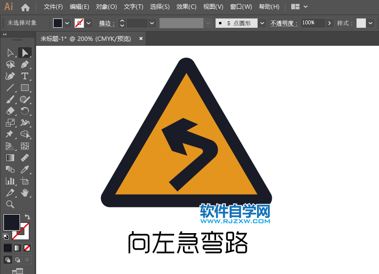 ai怎么画向左急转弯交通图标